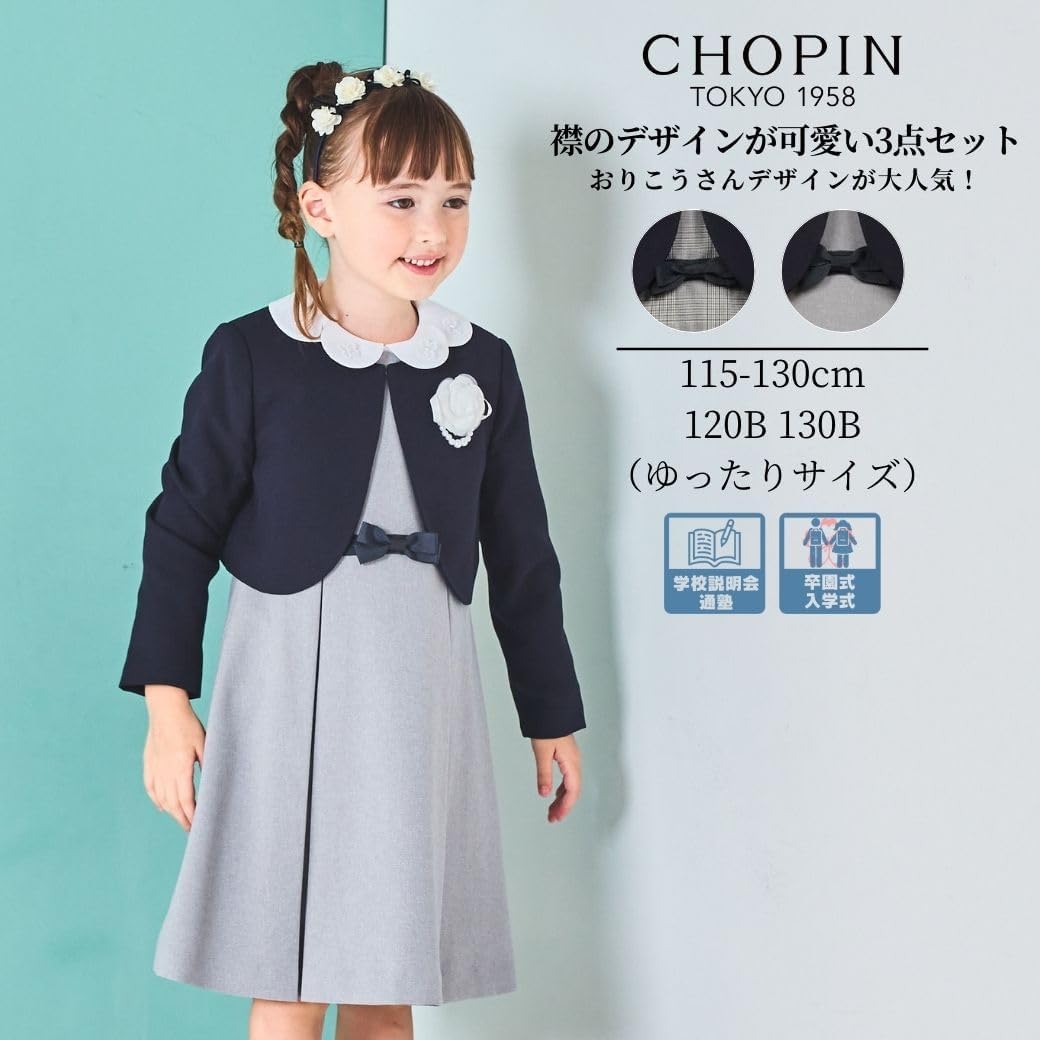 7799. 【極美品】 CHOPIN フォーマル チェックスカート5点セット CHOPIN [Yahoo店限定] アウトレット outlet 女の子 卒業式